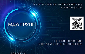 Презентация ПАК разработки МДА Групп